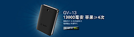 移动电源banner图片
