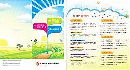 广州从化柳银村镇银行