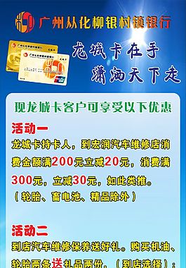 广州从化柳银村镇银行