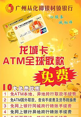 广州从化柳银村镇银行