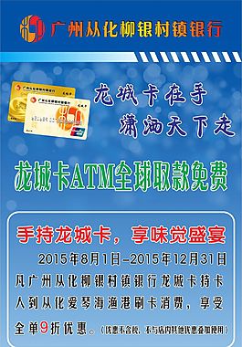 广州从化柳银村镇银行