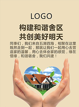 公司企业员工宿舍海报图片