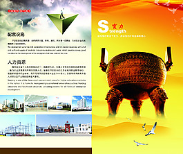 城市宣传画册PSD素材