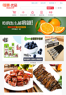 手机购物商城APPUI设计