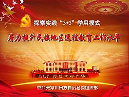 党建汇报ppt
