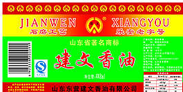 建文香油小标签图片