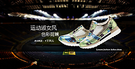 女鞋活动海报图片