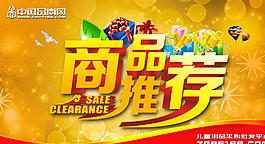 商品推荐图片
