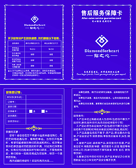 售后服务卡