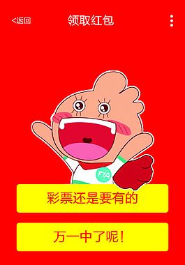 领取红包