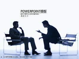 商务谈判PPT模板