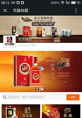 东方易购微商城全套图