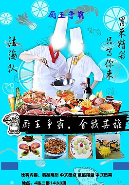 厨王争霸