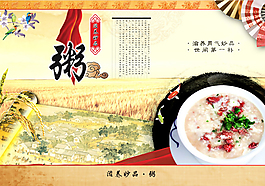 好粥道