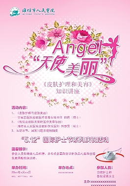 美丽天使