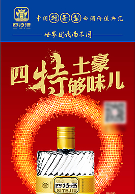 四特土豪特味儿