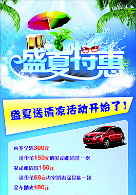 洗车盛夏特惠