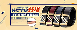 原创头层牛皮升级淘宝海报psd源文件