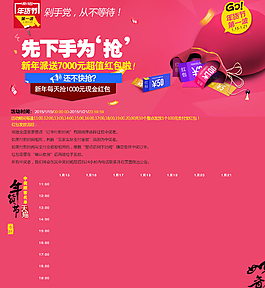 年货节红包模板图片