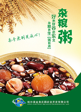 杂粮粥海报