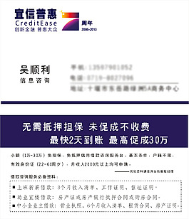 宜信普惠公司贷款公司名片