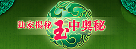 淘宝玉石海报
