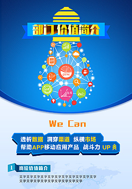 招聘海报+扁平化灯泡蓝色科技