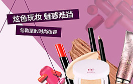 美妆PSD