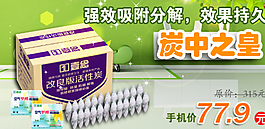 活性炭套餐淘宝促销图片