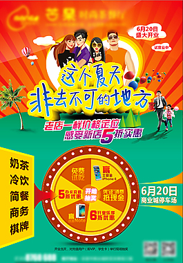 茶餐厅活动海报