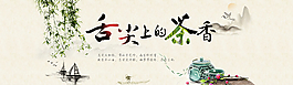 中国风淘宝茶叶店全屏海报图片