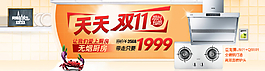 双十一厨电海报图片