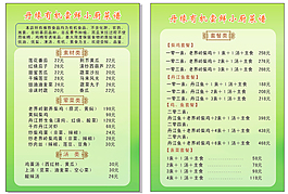 饭店菜单
