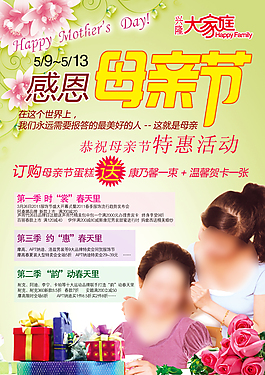 感恩母亲节