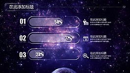璀璨星空科技PPT模板免费下载