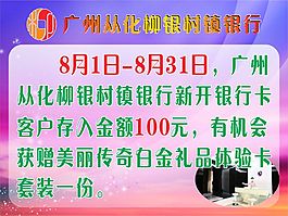 广州从化柳银村镇银行