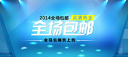 包邮广告图片