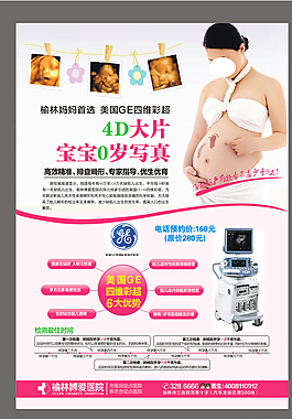 四维彩超杂志彩页图片