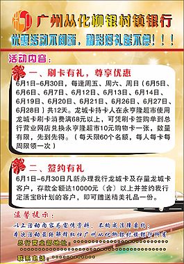广州从化柳银村镇银行