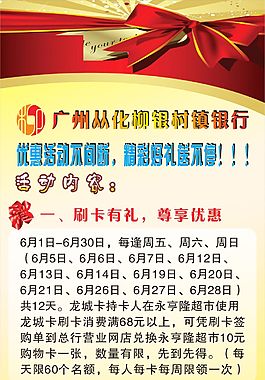 广州从化柳银村镇银行