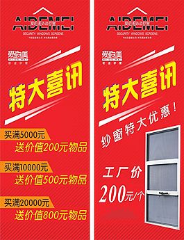 爱的美防盗纱窗