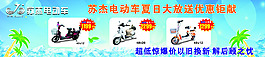 电动车海报