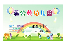 幼儿园 名片