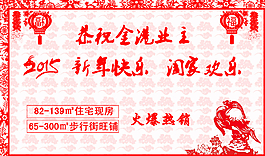 房产过年期间展板图片