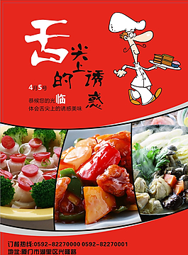 美食宣传单5图片