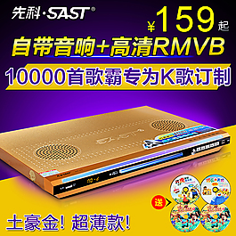 DVD主图淘宝首图电器EVD促销图数码