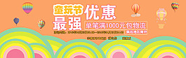 六一儿童节促销海报