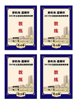 教练证
