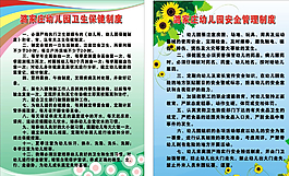 幼儿园制度牌图片
