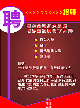 招聘图片